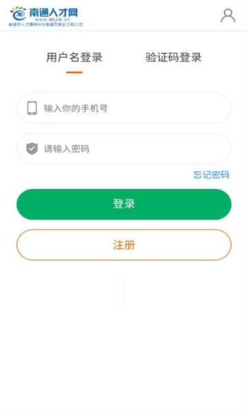 南通人才网手机免费版
