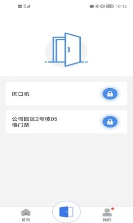 慧生活Pro手机版图1