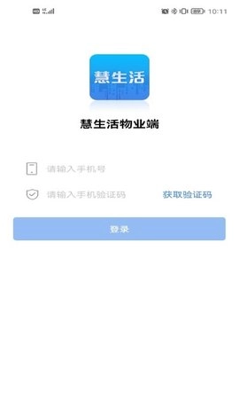 慧生活Pro手机版图3