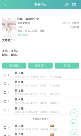 晋江写作助手手机免费版图2