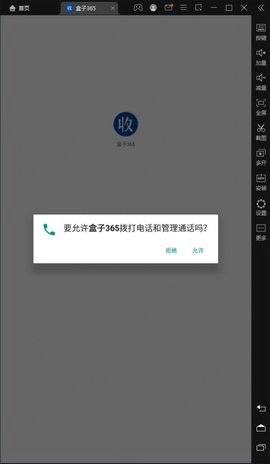 盒子365通用版图2