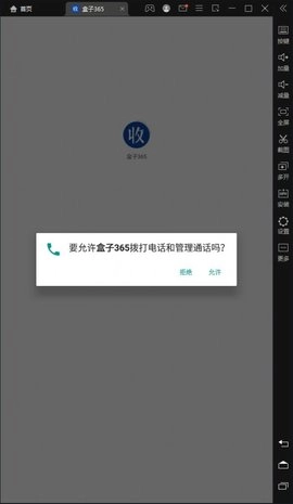 盒子365通用版图3