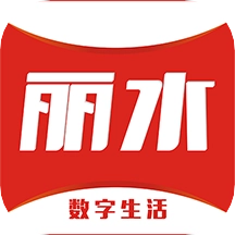 丽水本地头条免费版