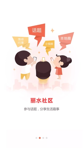 丽水本地头条免费版