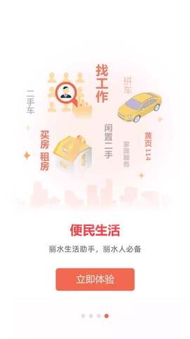 丽水本地头条免费版
