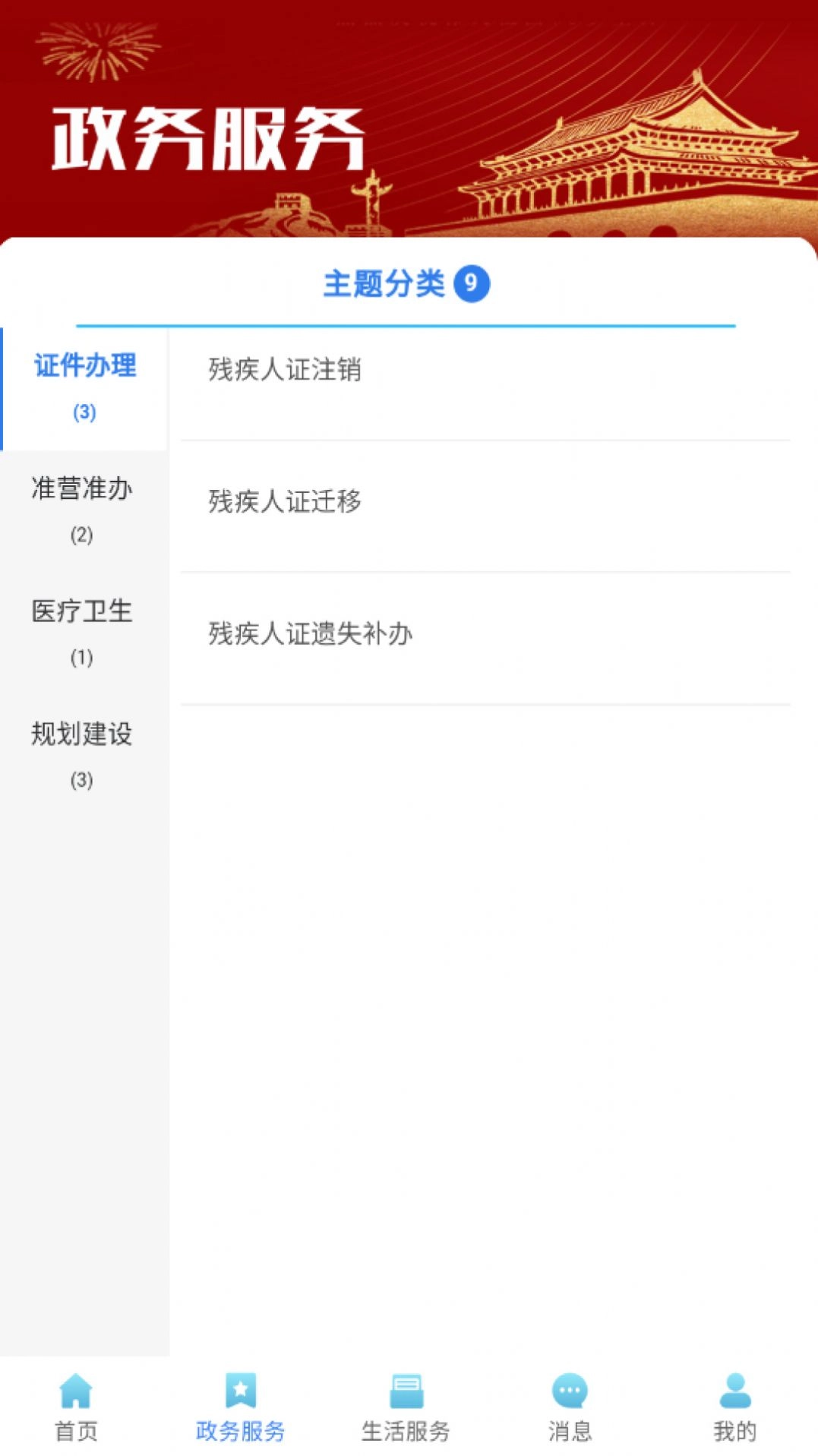 爱辉南手机版图1