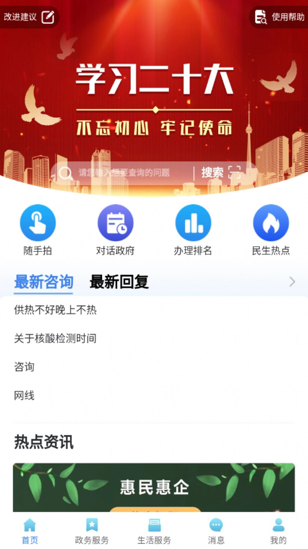 爱辉南手机版图2