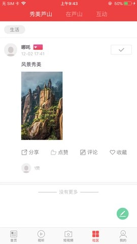 芦山融视听手机正版图2