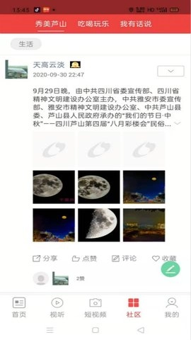 芦山融视听手机正版图3