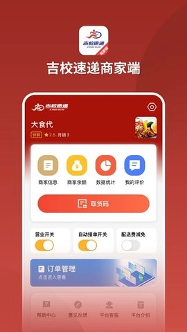 吉校速递商家端直装版图1
