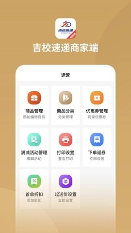 吉校速递商家端直装版图2