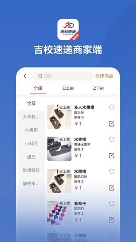 吉校速递商家端直装版图3