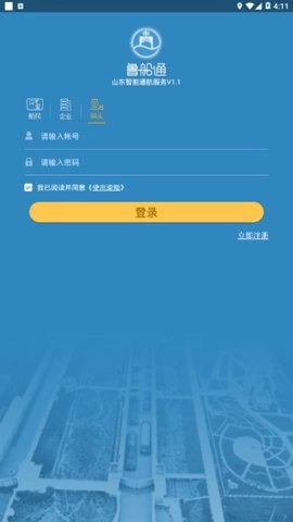 鲁船通手机版图1
