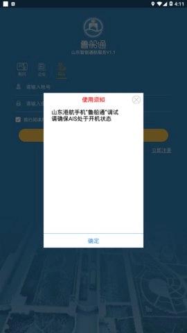 鲁船通手机版图2