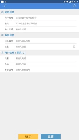 鲁船通手机版图3