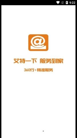 艾特服务安卓直装版