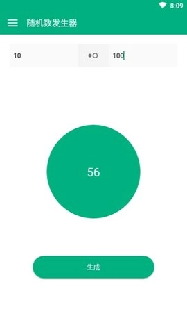 随机数发生器手机正版图1