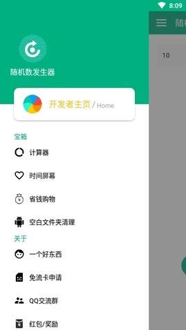 随机数发生器手机正版图3