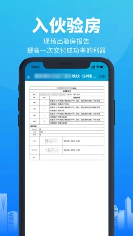 移动验房免费下载