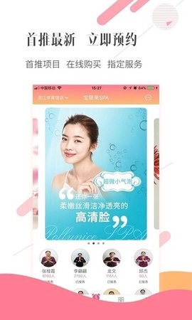 宝丽来SPA官方版