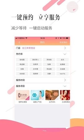 宝丽来SPA官方版