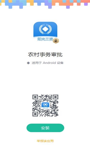 农村事务审批3
