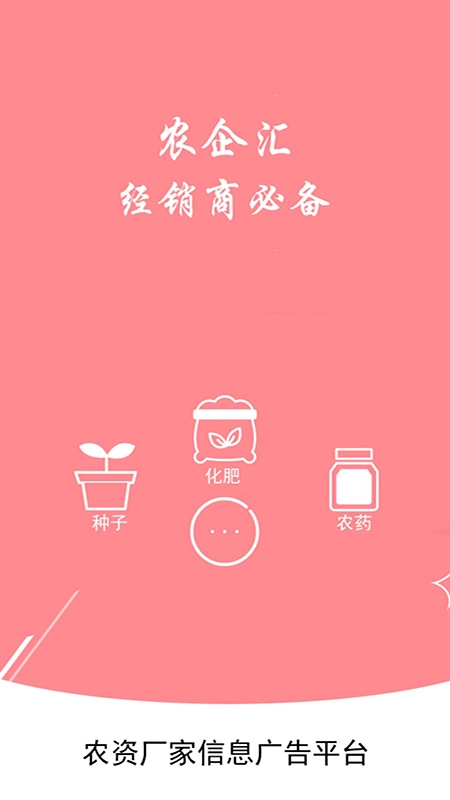 农企汇安卓官方版图1