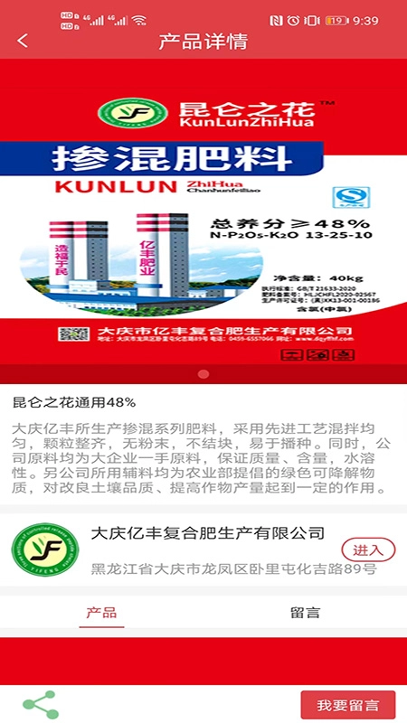 农企汇安卓官方版图2