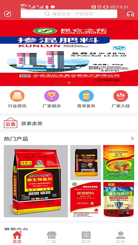 农企汇安卓官方版图3