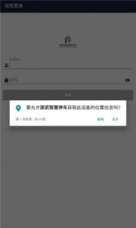 邵武智慧停车安卓版图3