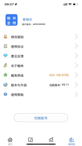 翰林金榜网上阅卷系统手机免费版图1