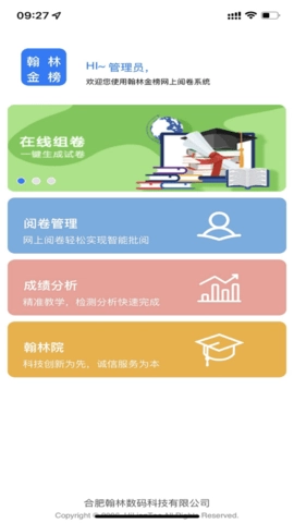 翰林金榜网上阅卷系统手机免费版图3