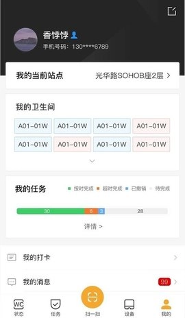 小趣保洁免费原版