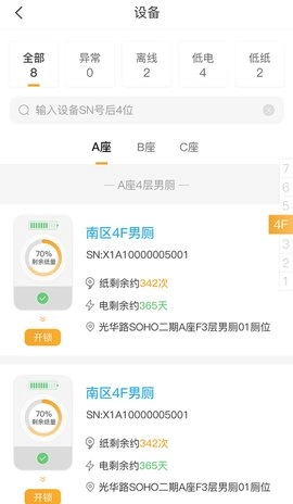 小趣保洁免费原版