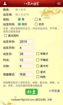 八字排盘宝官方正版图1