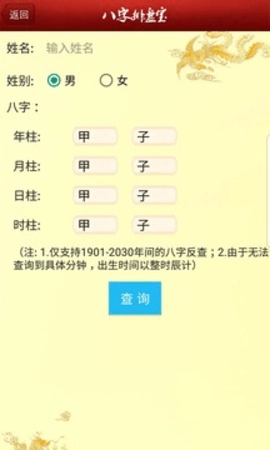 八字排盘宝官方正版图4
