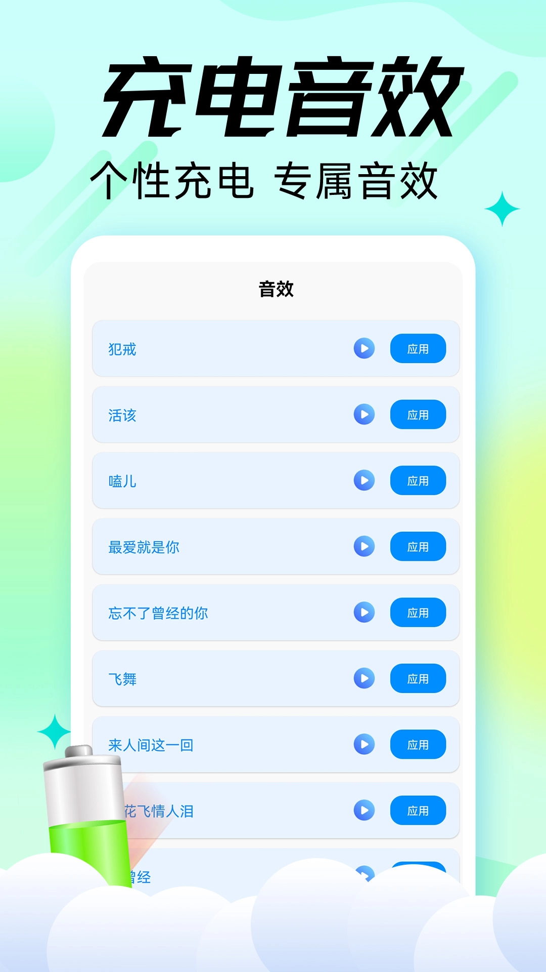 充电嗨宝官方版