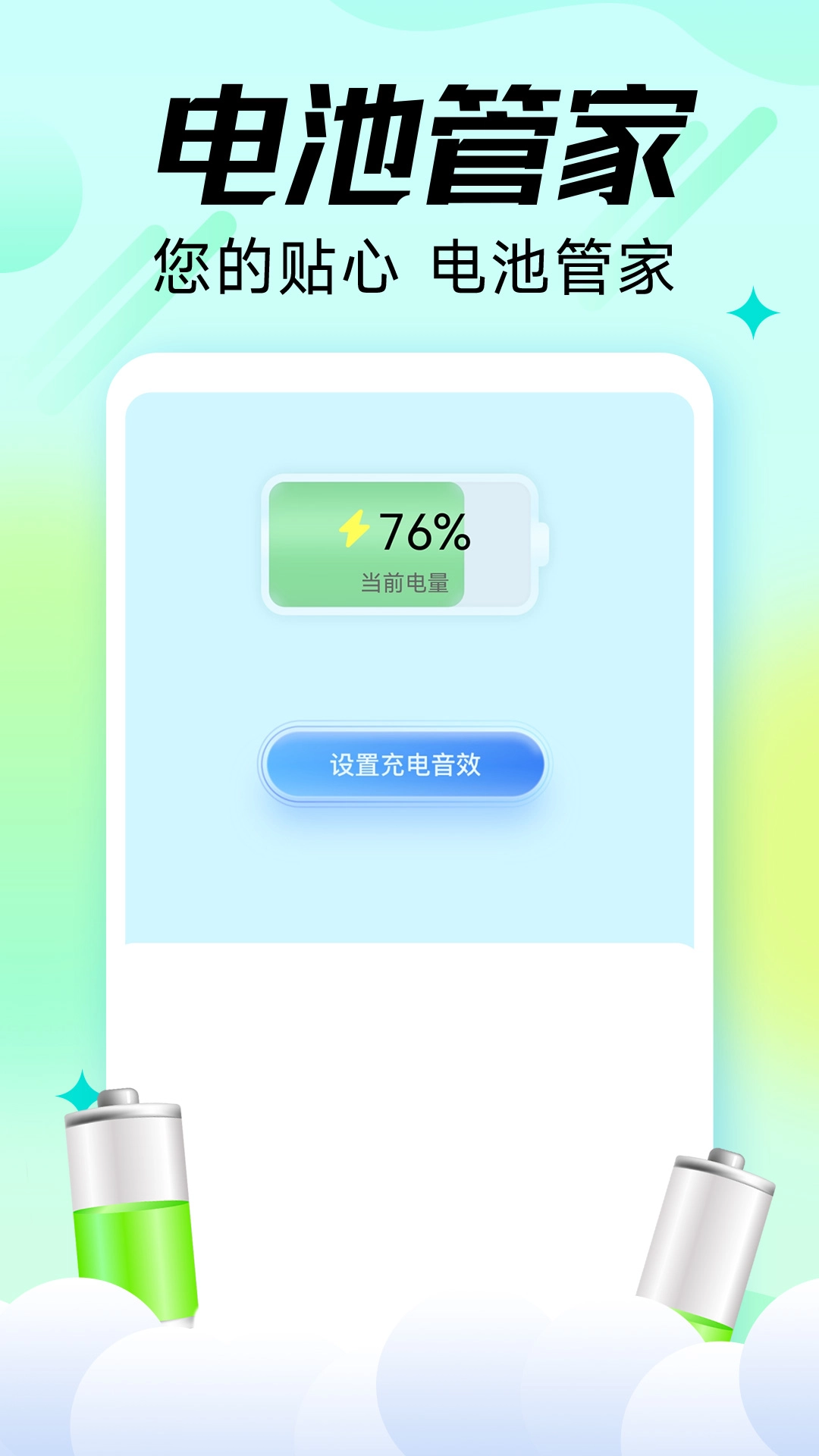 充电嗨宝官方版