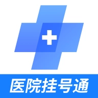 北京预约挂号医院通安卓版