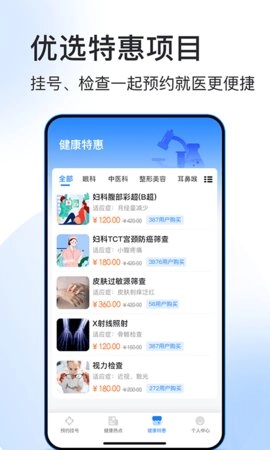 北京预约挂号医院通安卓版图1