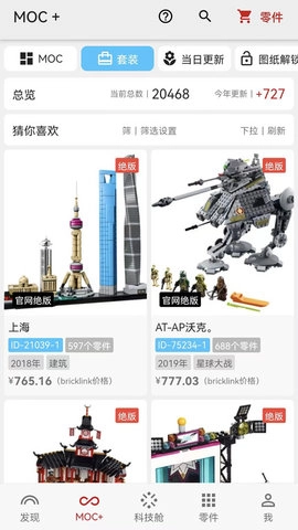 积木高手原版
