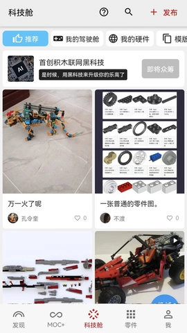积木高手原版