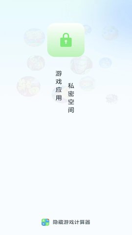 隐藏应用计算器图2