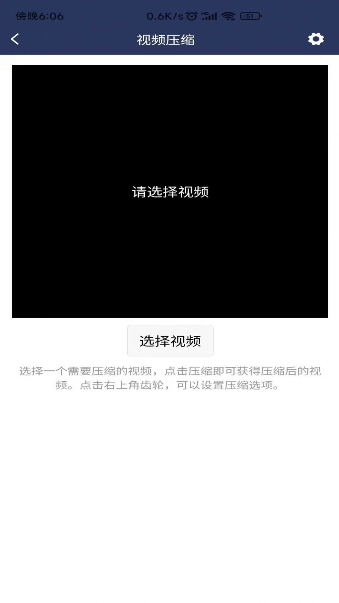 X视频压缩器手机版图1