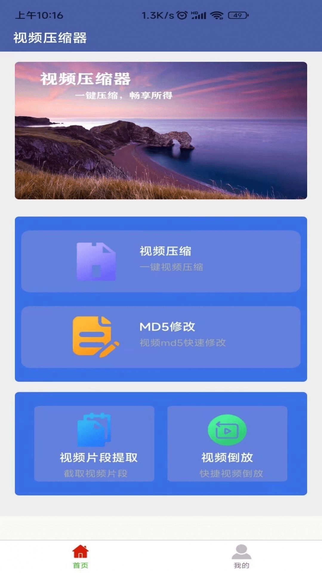 X视频压缩器手机版图3