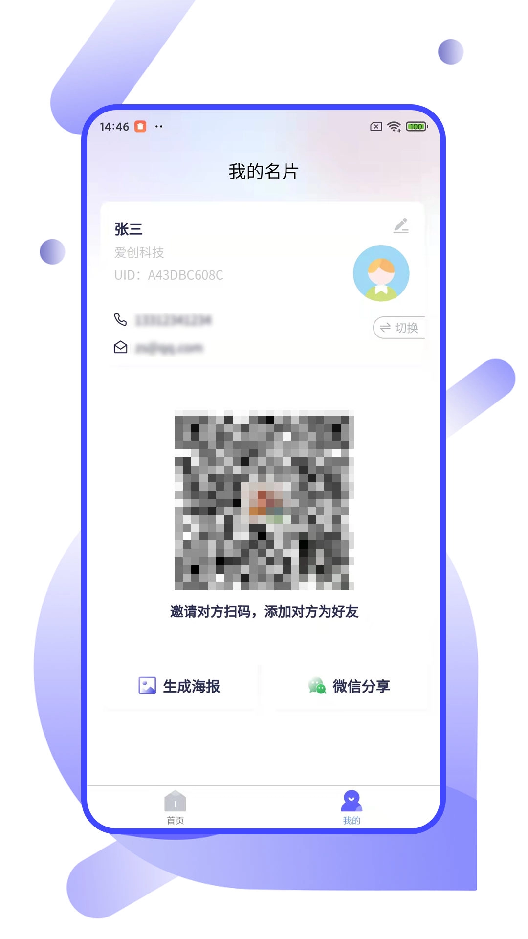 企业云名片安卓版图1
