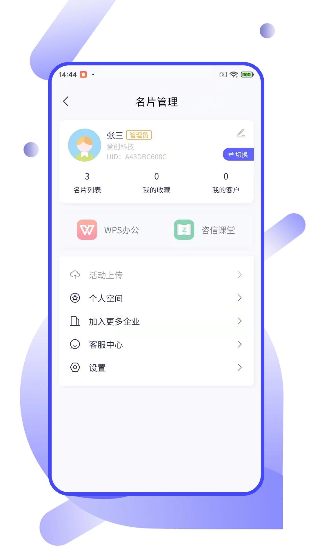 企业云名片安卓版图2