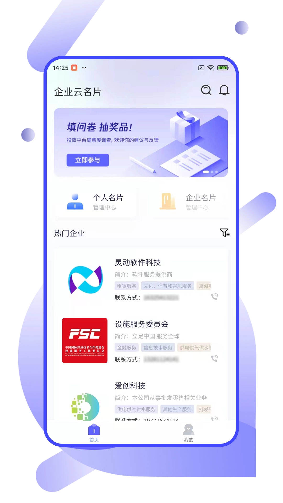 企业云名片安卓版图3