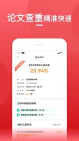 论文查重宝免费版图1
