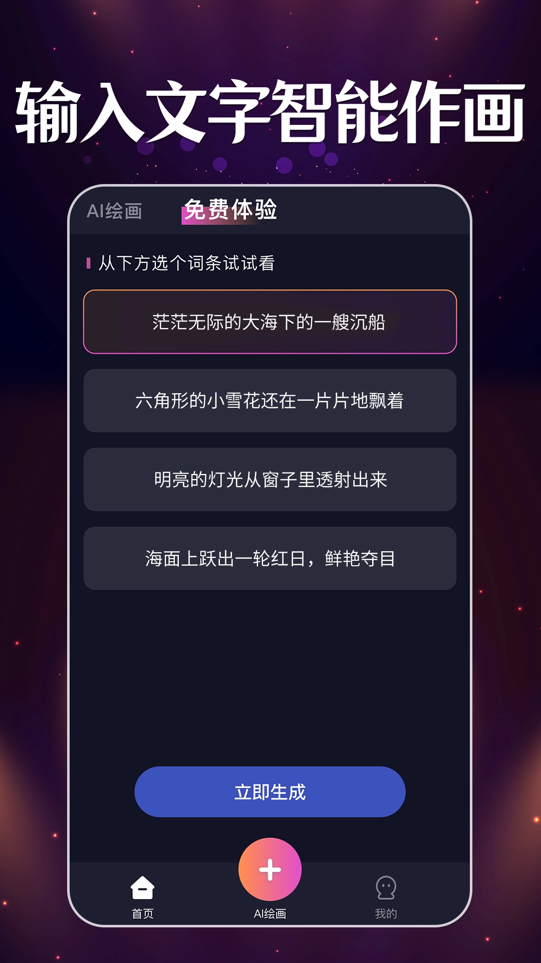 智能梦境生成器手机免费版图2